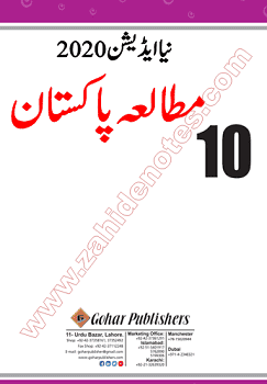 10th class pak studies book urdu medium pdf download